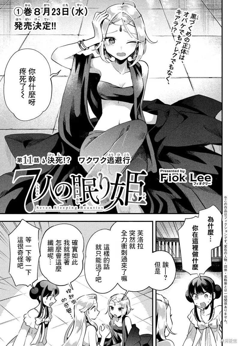爱寐七公主 - 第11话 - 第1页