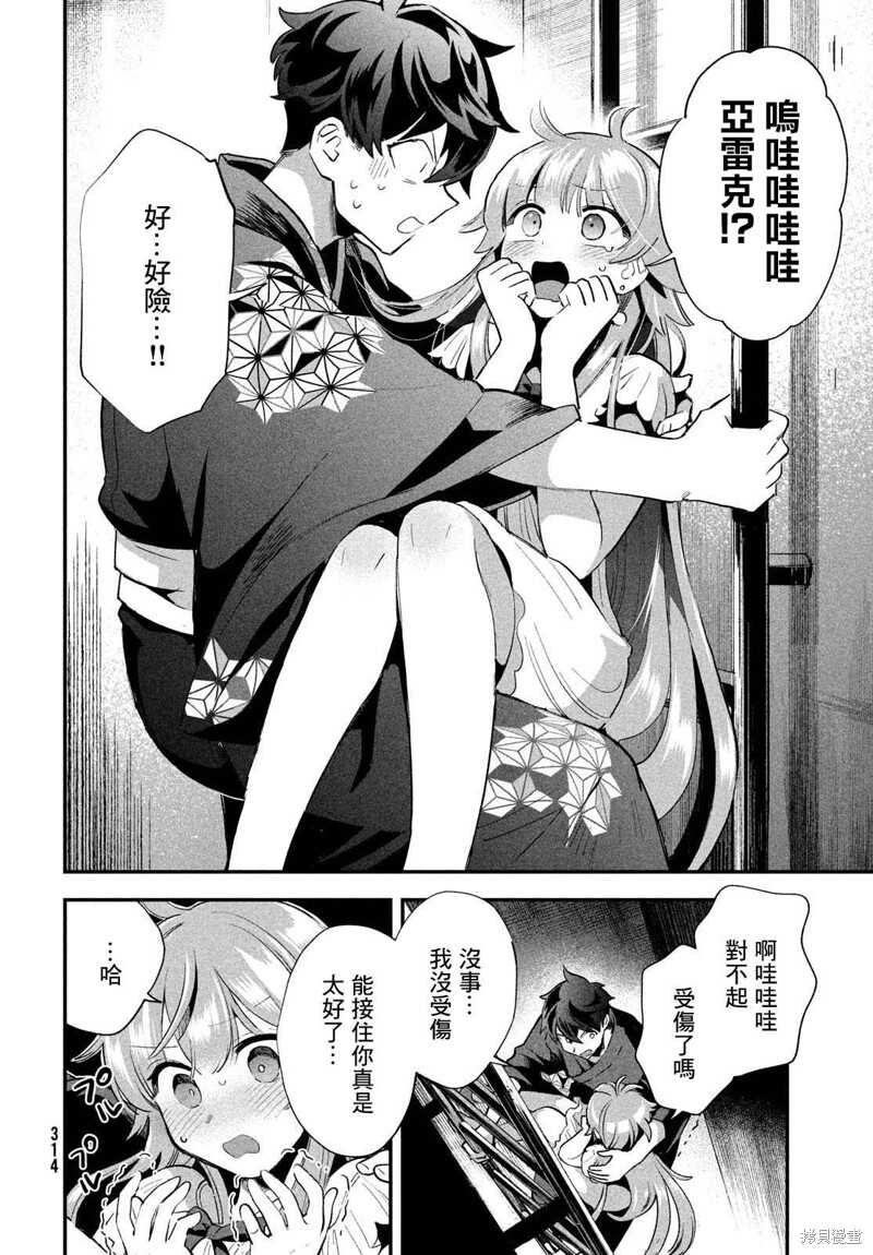 爱寐七公主 - 第11话 - 第8页