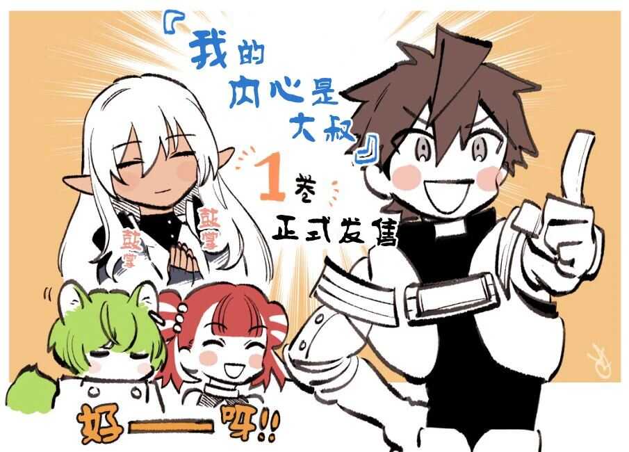 我的内心是大叔 - 第5话 - 第23页