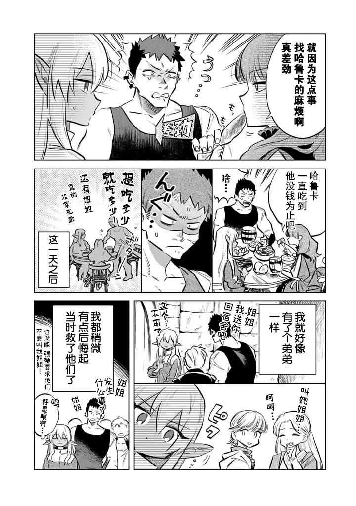 我的内心是大叔 - 第5话 - 第22页