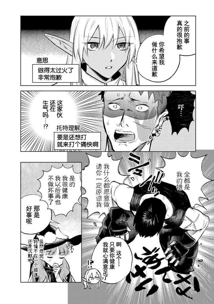 我的内心是大叔 - 第5话 - 第18页