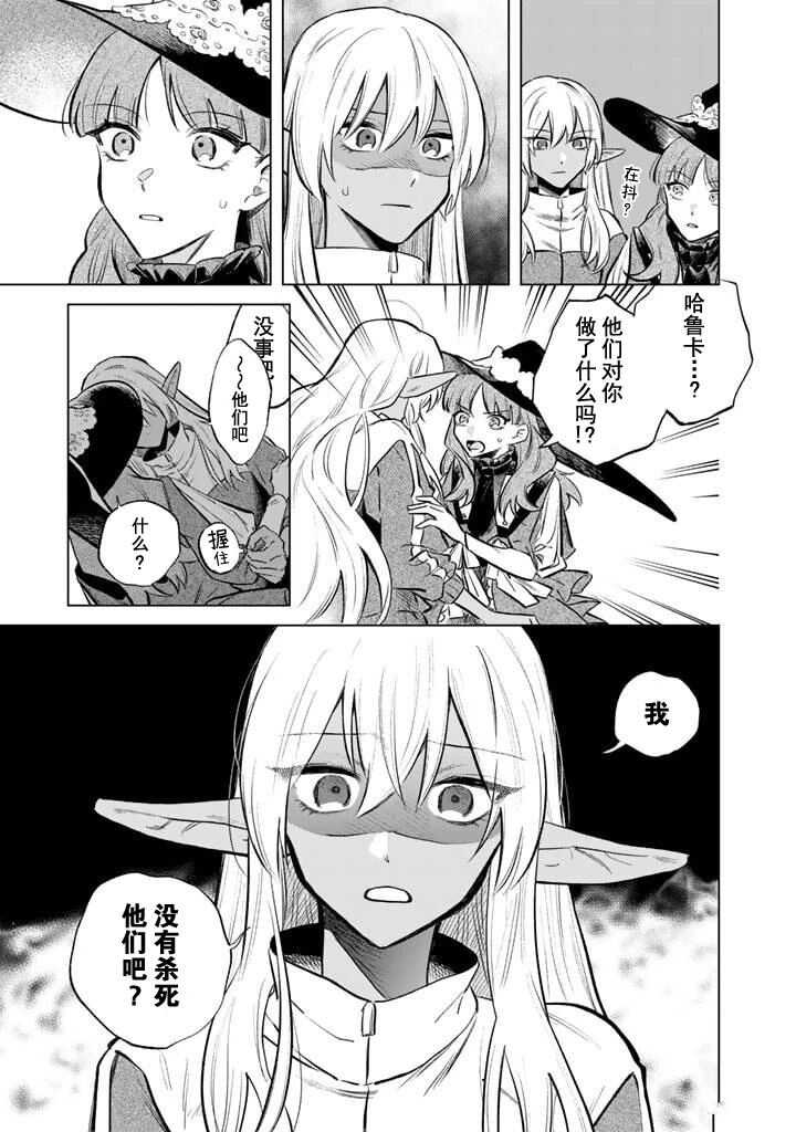 我的内心是大叔 - 第5话 - 第13页