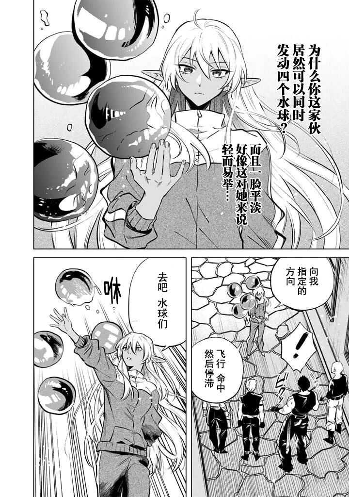 我的内心是大叔 - 第5话 - 第8页