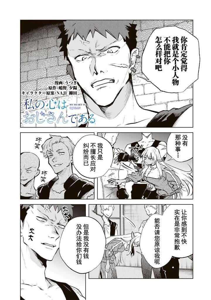 我的内心是大叔 - 第5话 - 第2页