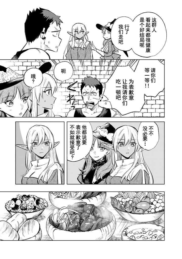 我的内心是大叔 - 第5话 - 第19页