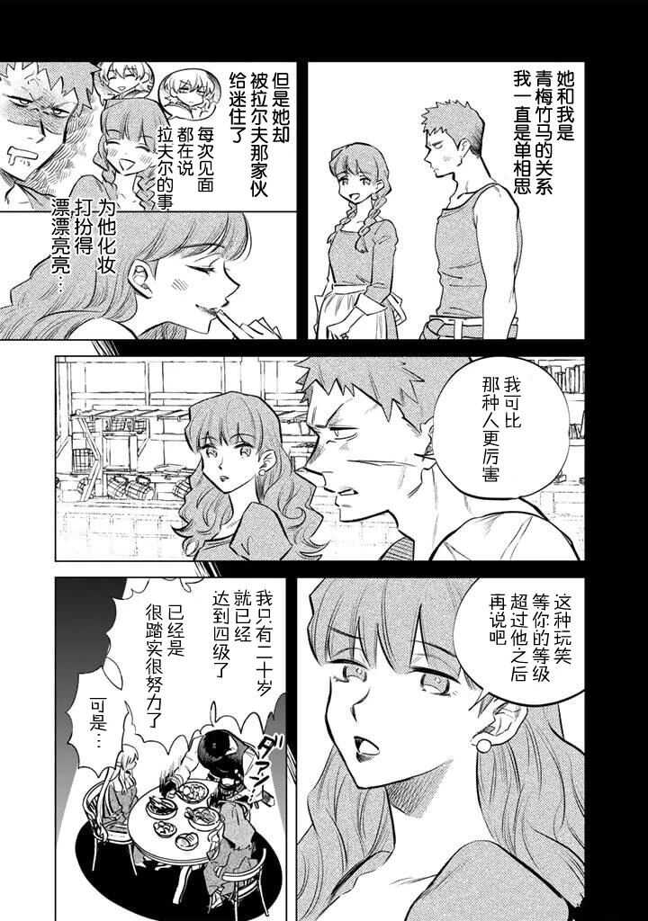 我的内心是大叔 - 第5话 - 第21页