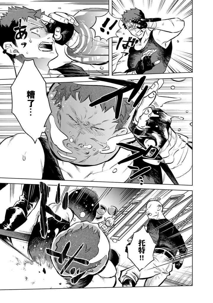 我的内心是大叔 - 第5话 - 第9页