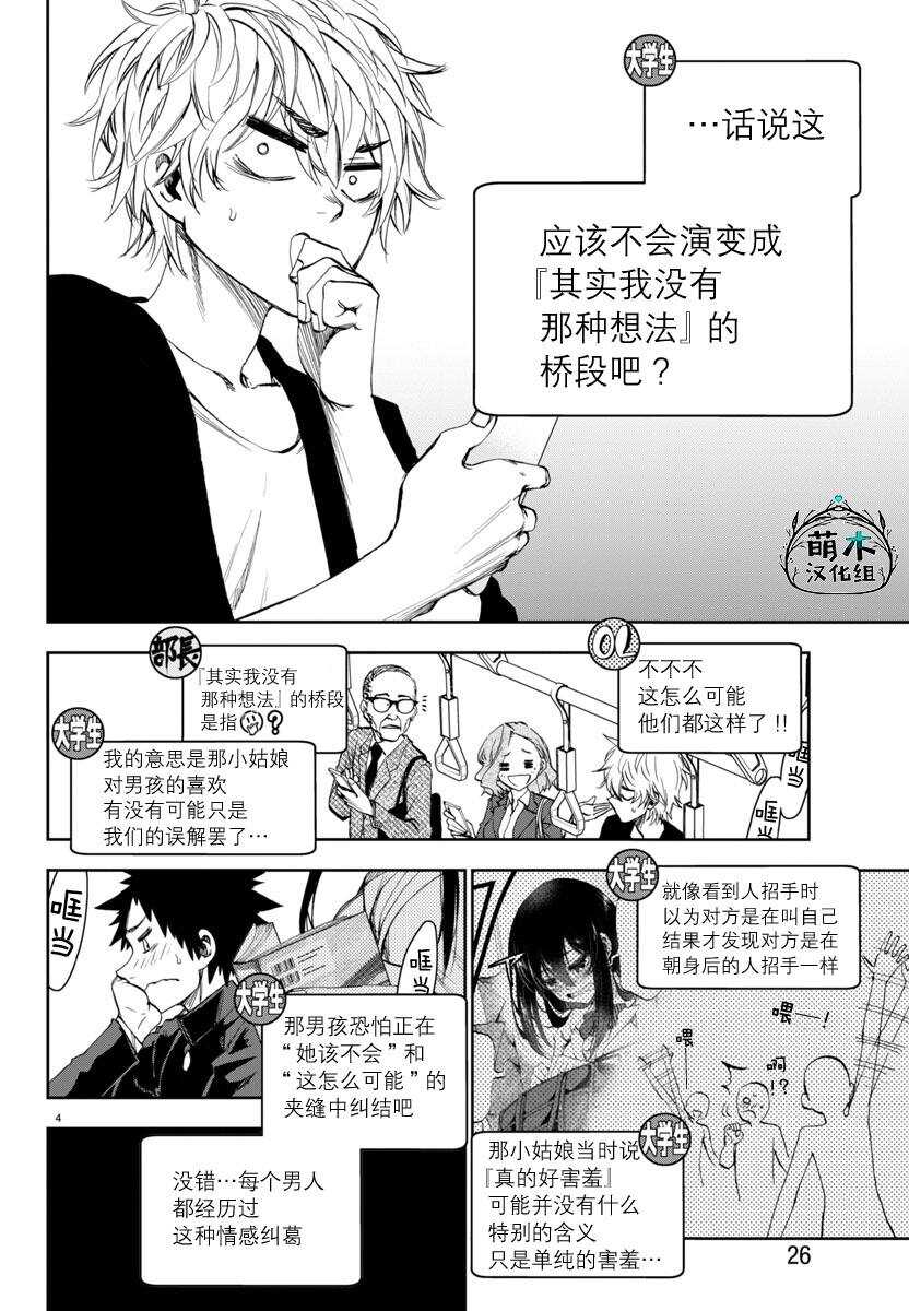 今朝摇曳依旧 - 第2话 - 第4页