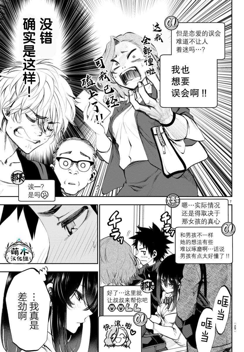 今朝摇曳依旧 - 第2话 - 第7页