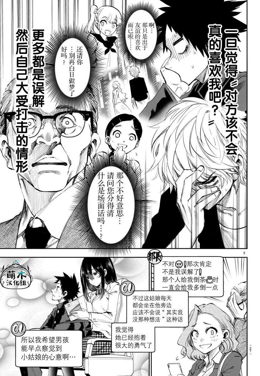 今朝摇曳依旧 - 第2话 - 第5页