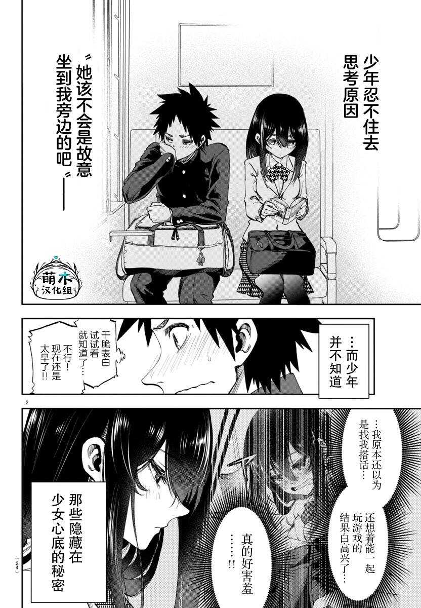 今朝摇曳依旧 - 第2话 - 第2页