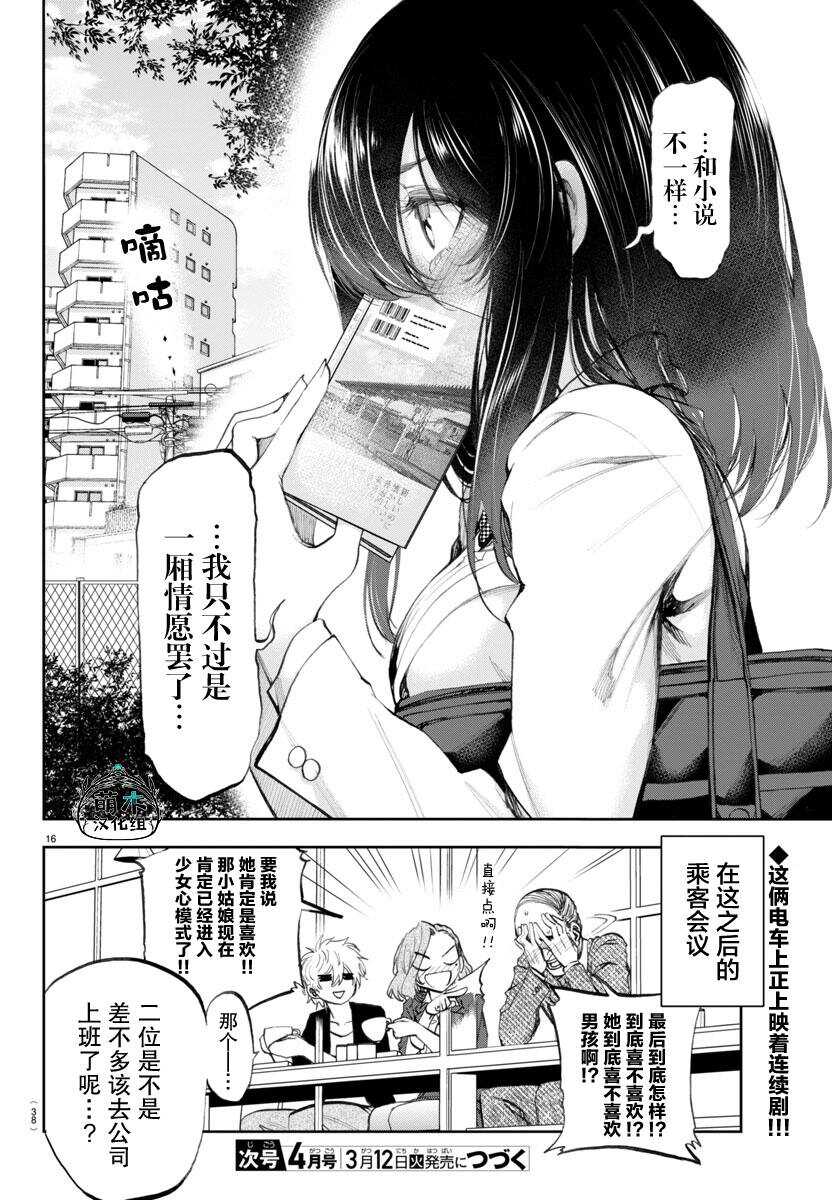 今朝摇曳依旧 - 第2话 - 第16页