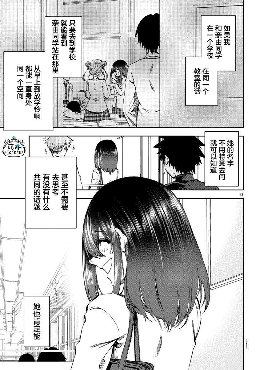 今朝摇曳依旧 - 第13话 - 第14页