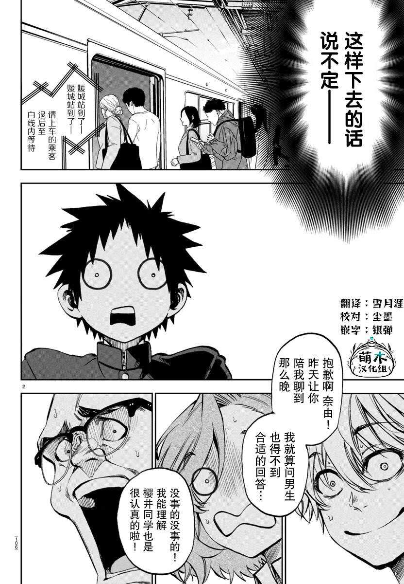 今朝摇曳依旧 - 第13话 - 第3页