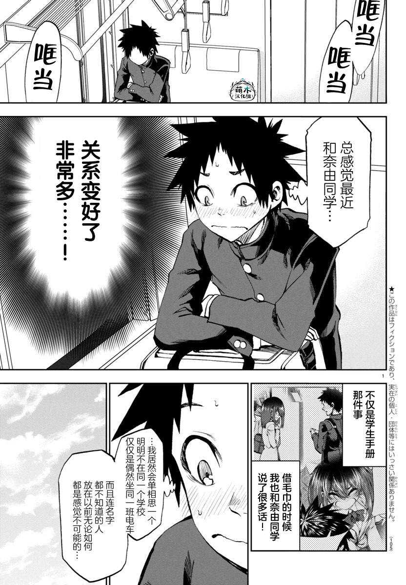 今朝摇曳依旧 - 第13话 - 第2页