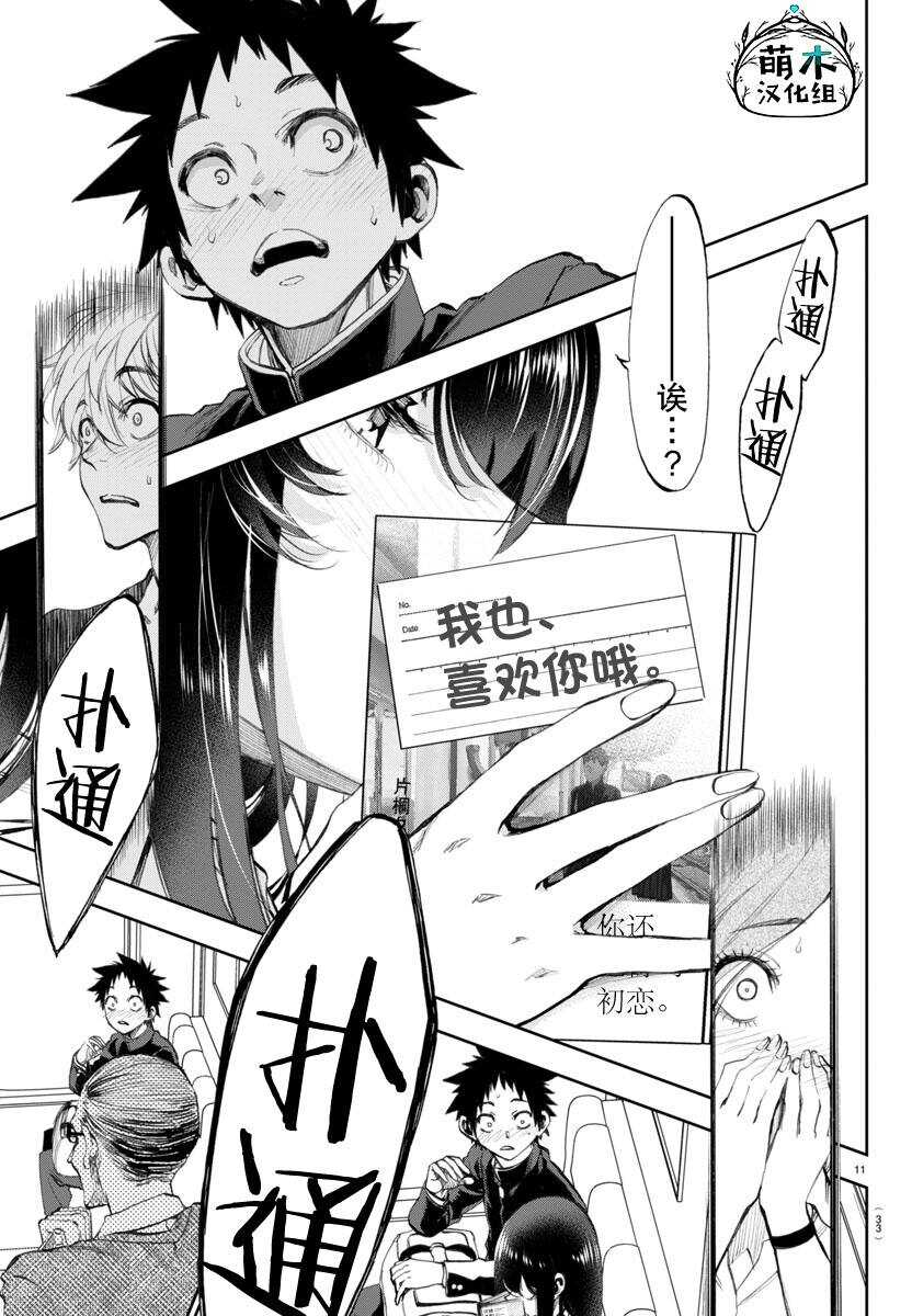 今朝摇曳依旧 - 第2话 - 第11页