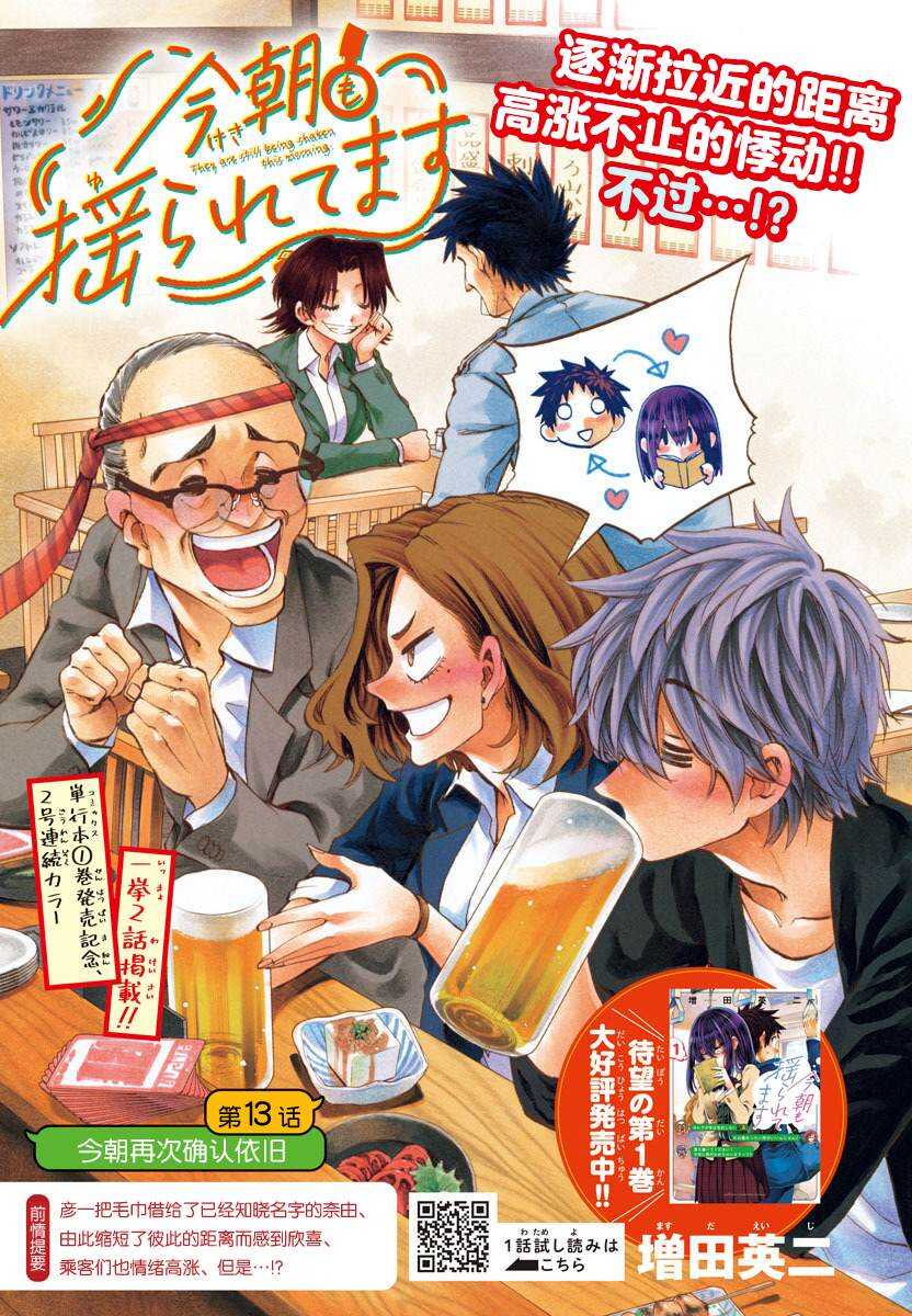 今朝摇曳依旧 - 第13话 - 第1页