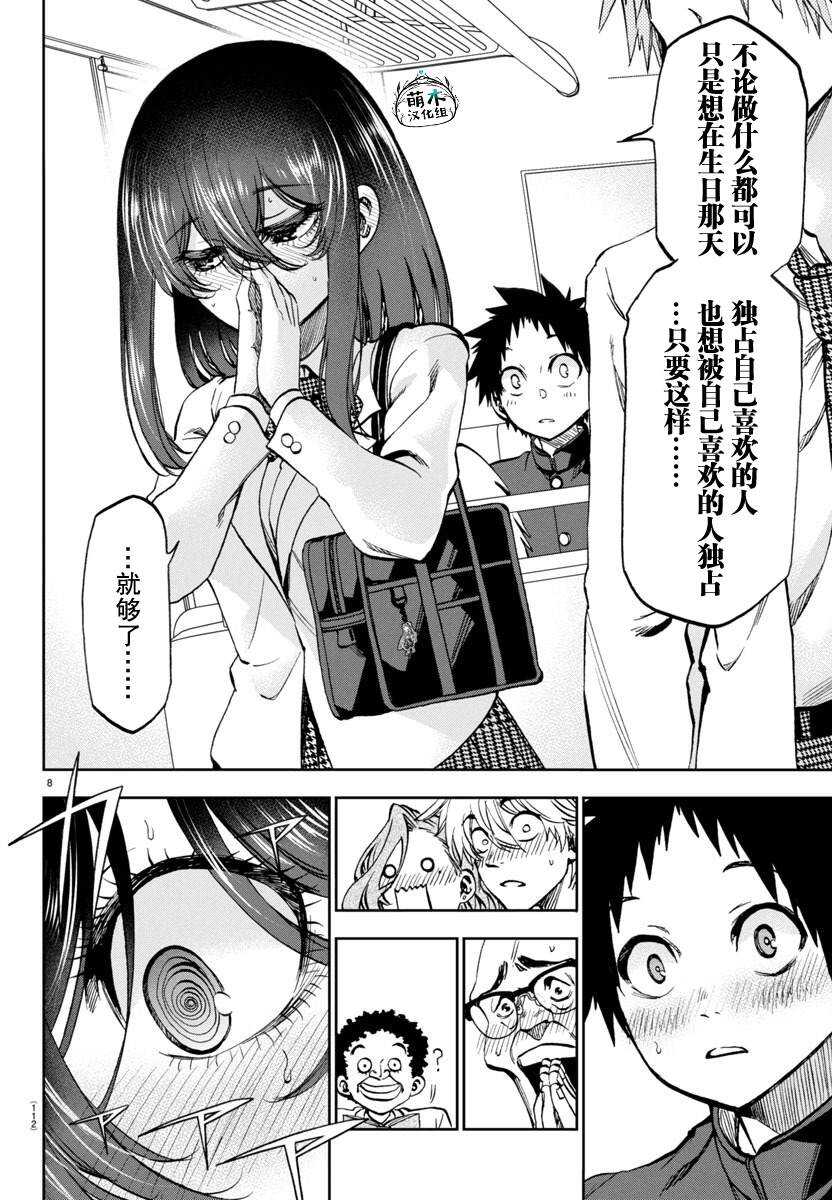 今朝摇曳依旧 - 第13话 - 第9页