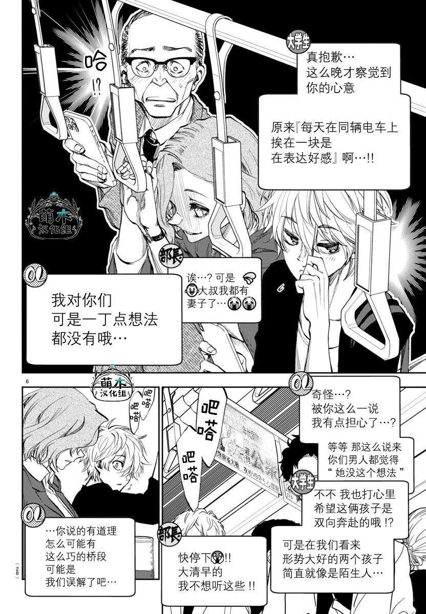 今朝摇曳依旧 - 第2话 - 第6页