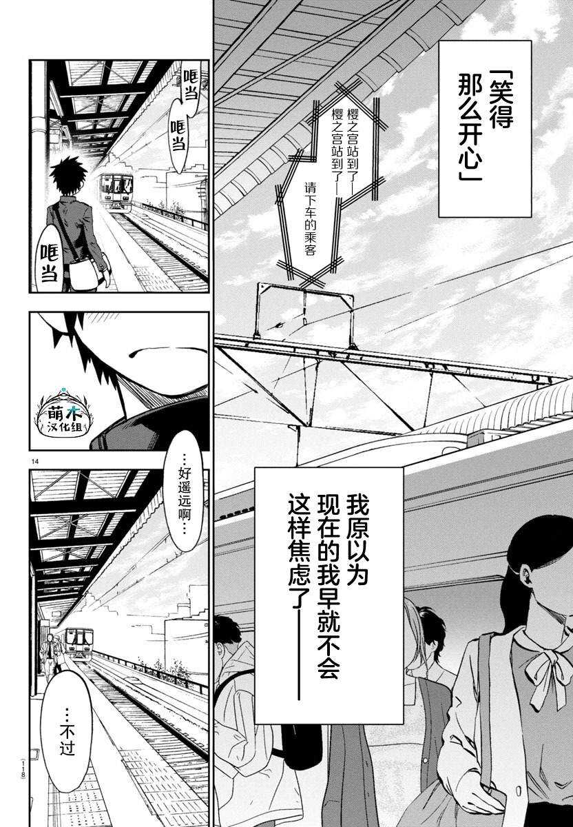 今朝摇曳依旧 - 第13话 - 第15页