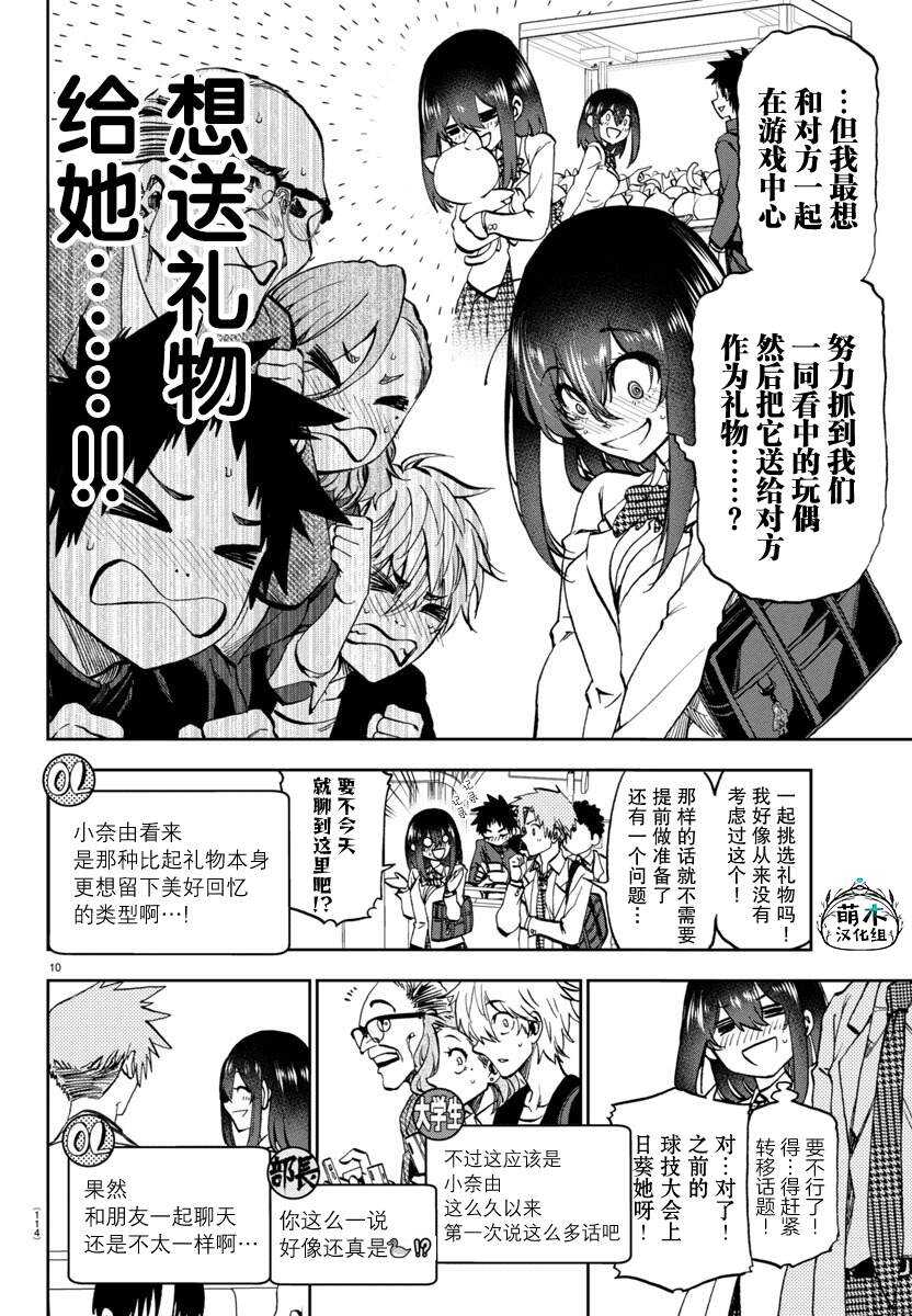 今朝摇曳依旧 - 第13话 - 第11页