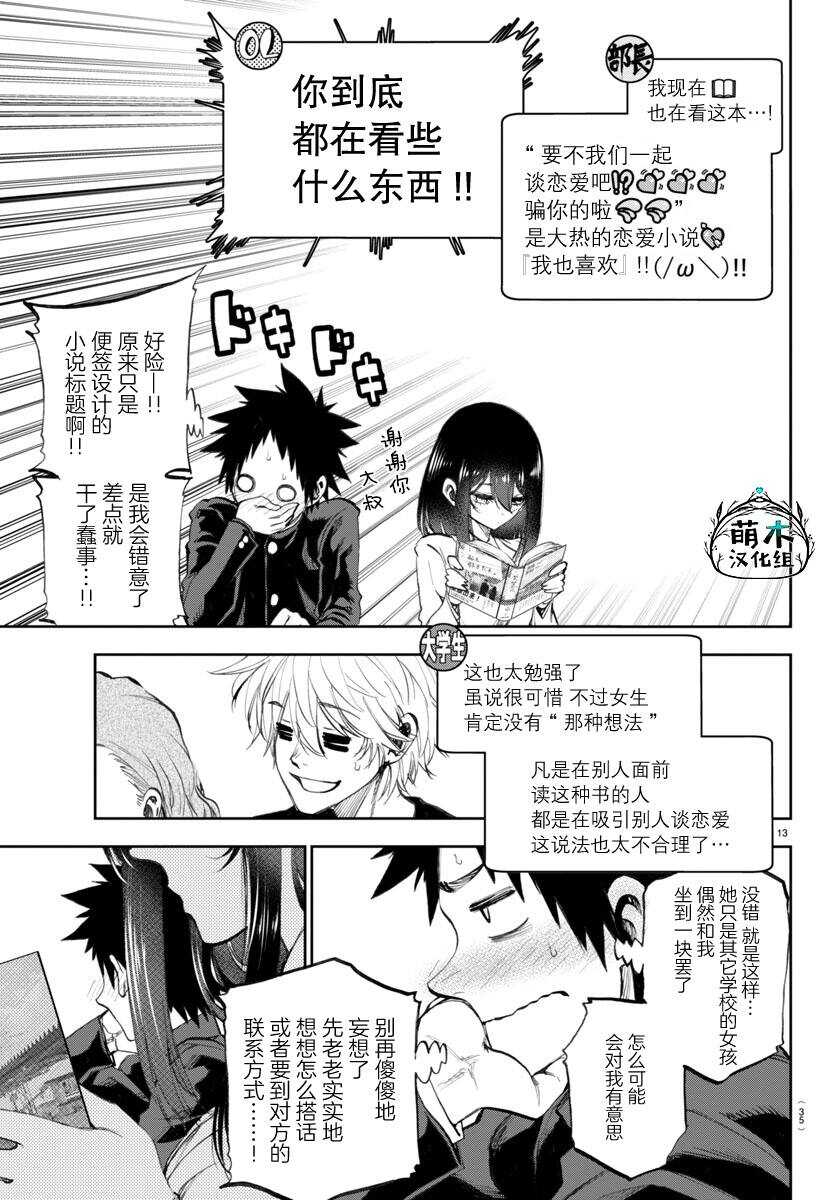 今朝摇曳依旧 - 第2话 - 第13页