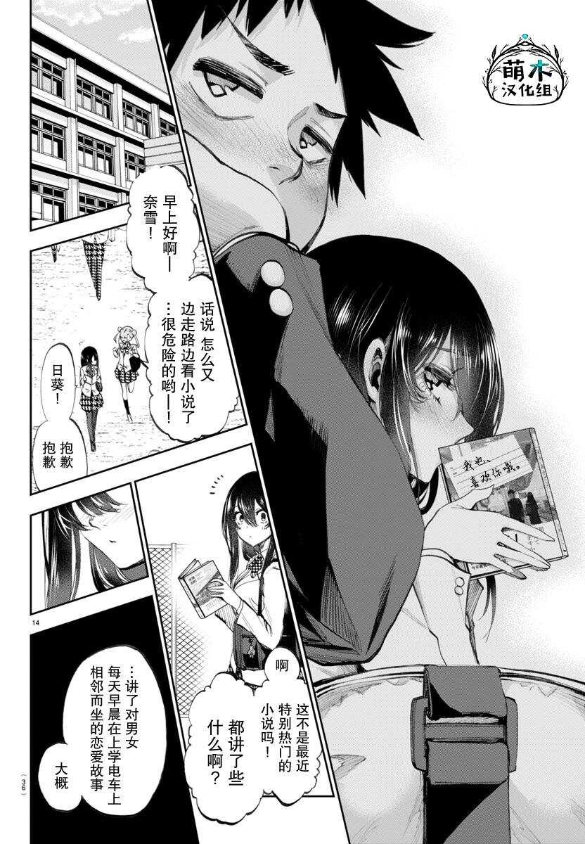 今朝摇曳依旧 - 第2话 - 第14页