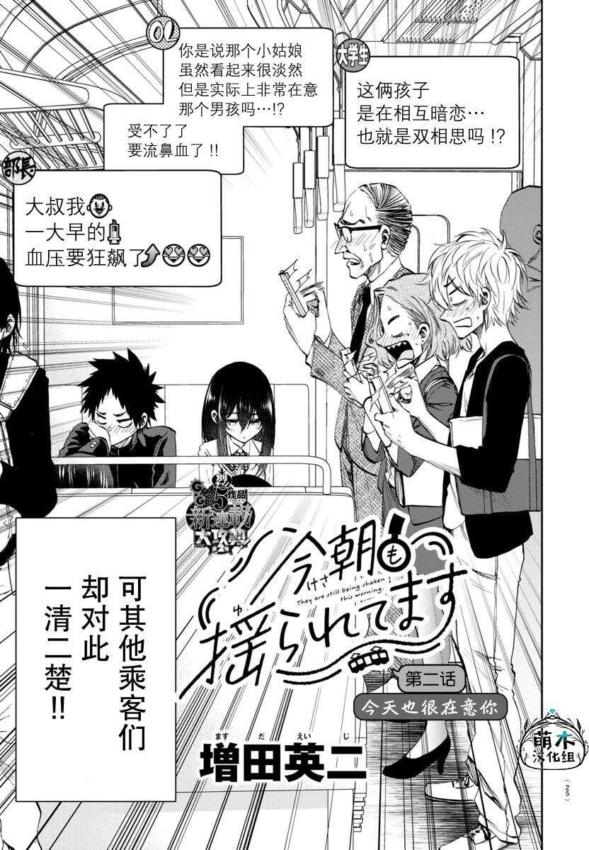 今朝摇曳依旧 - 第2话 - 第3页