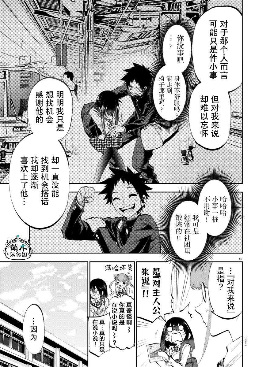 今朝摇曳依旧 - 第2话 - 第15页