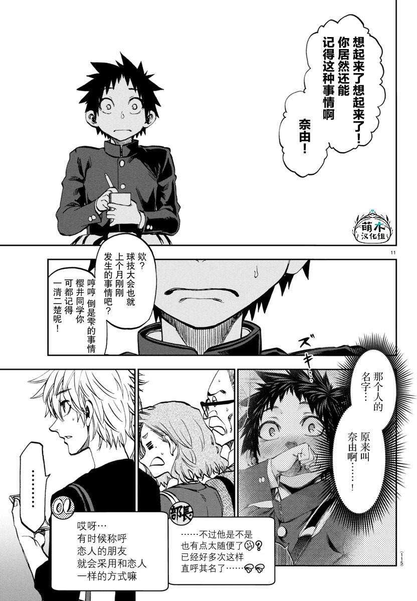 今朝摇曳依旧 - 第13话 - 第12页