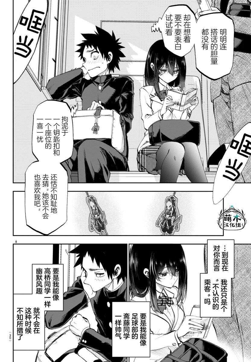 今朝摇曳依旧 - 第2话 - 第8页