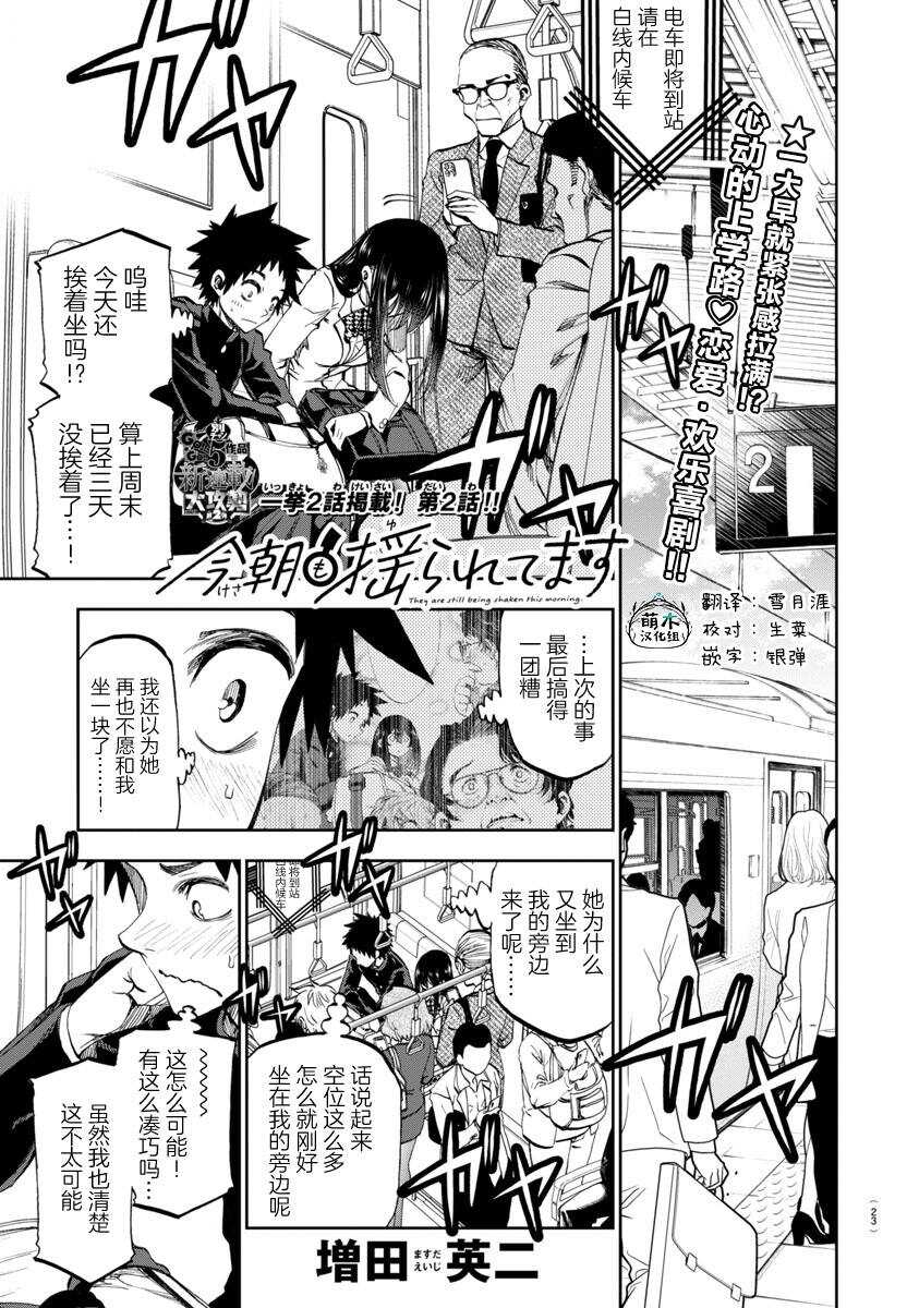 今朝摇曳依旧 - 第2话 - 第1页