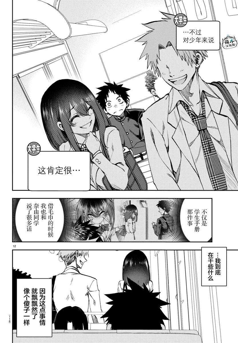 今朝摇曳依旧 - 第13话 - 第13页