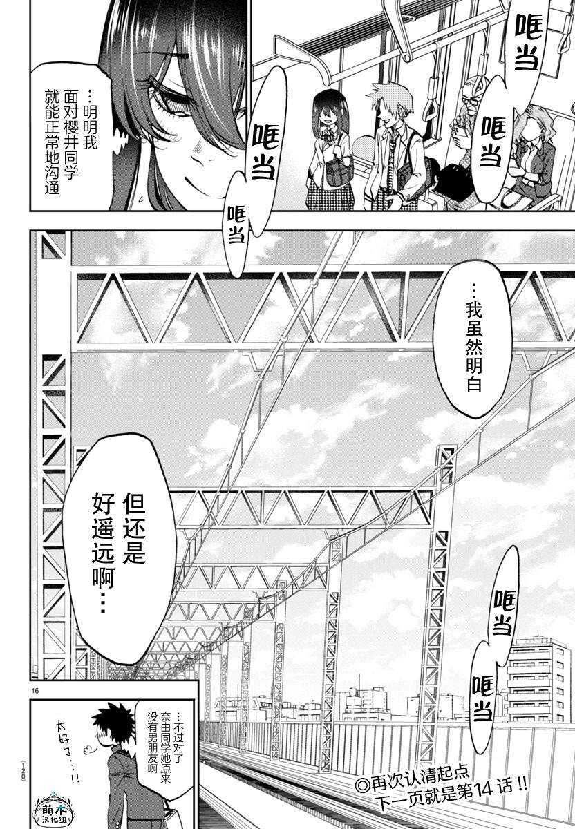 今朝摇曳依旧 - 第13话 - 第17页