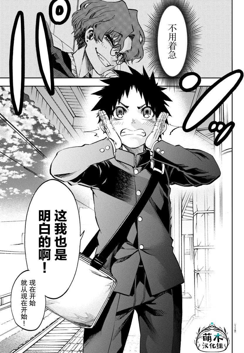 今朝摇曳依旧 - 第13话 - 第16页