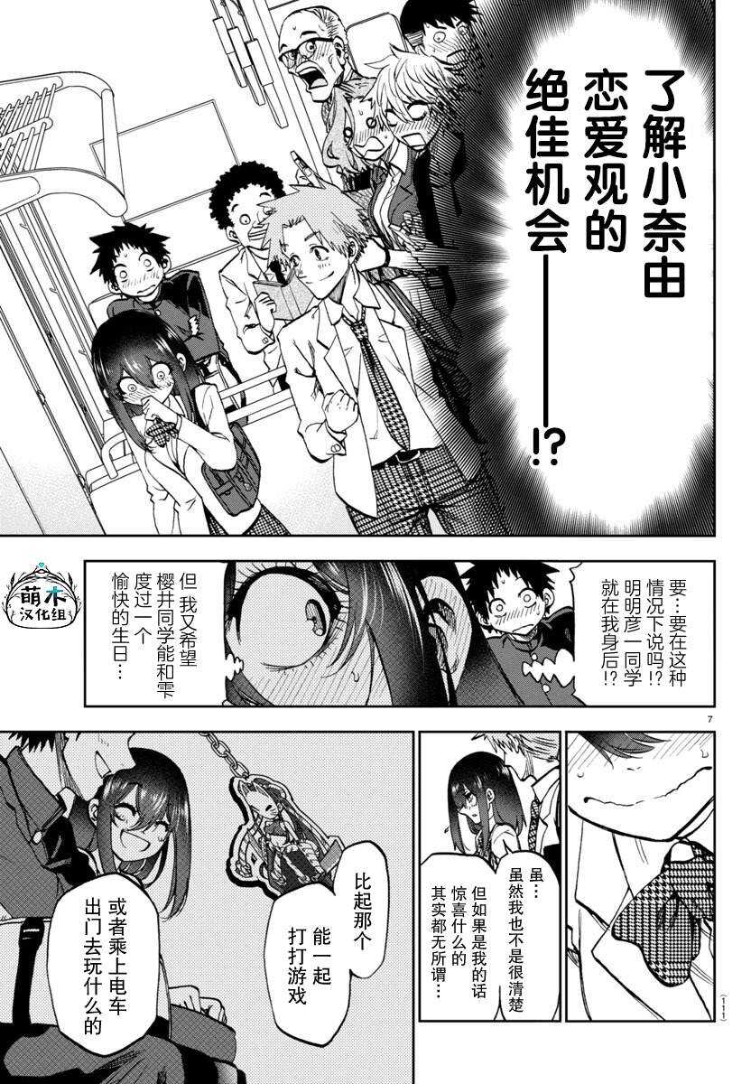 今朝摇曳依旧 - 第13话 - 第8页