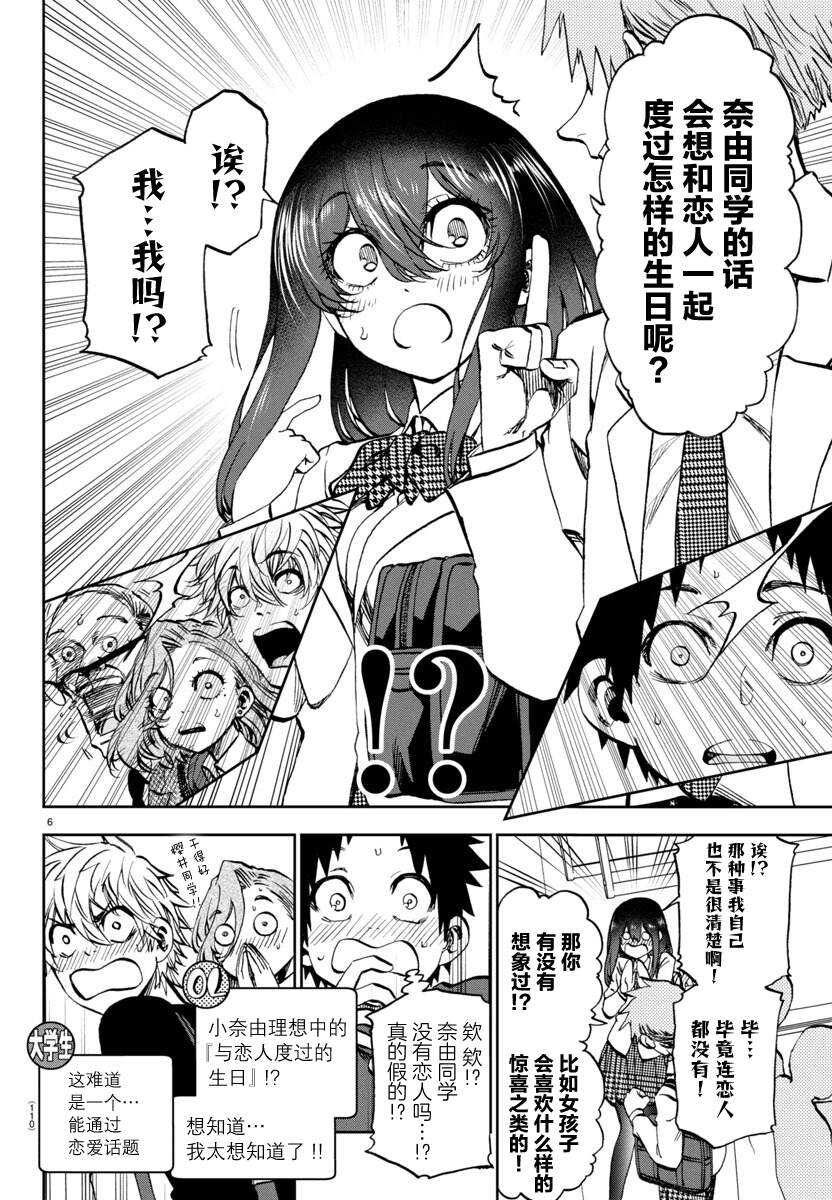 今朝摇曳依旧 - 第13话 - 第7页