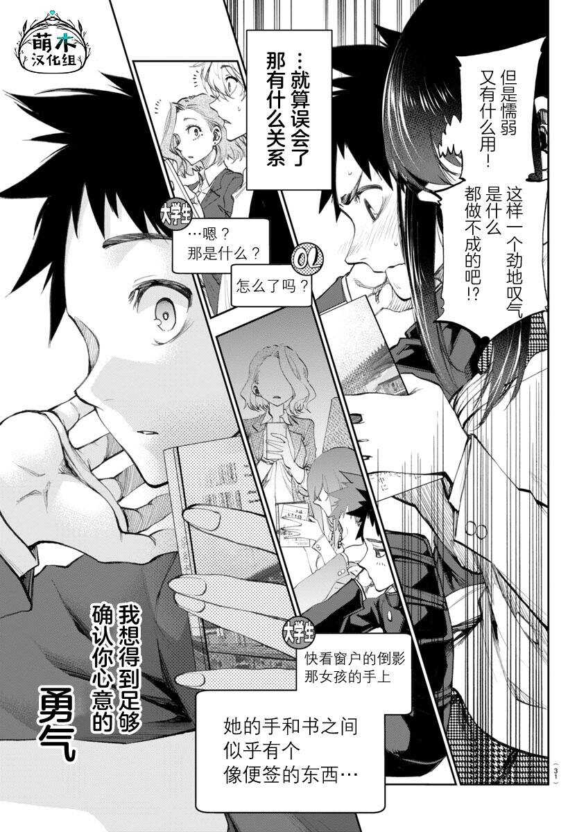 今朝摇曳依旧 - 第2话 - 第9页