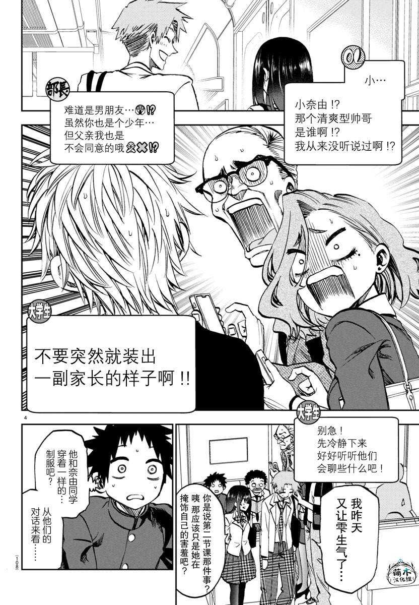 今朝摇曳依旧 - 第13话 - 第5页