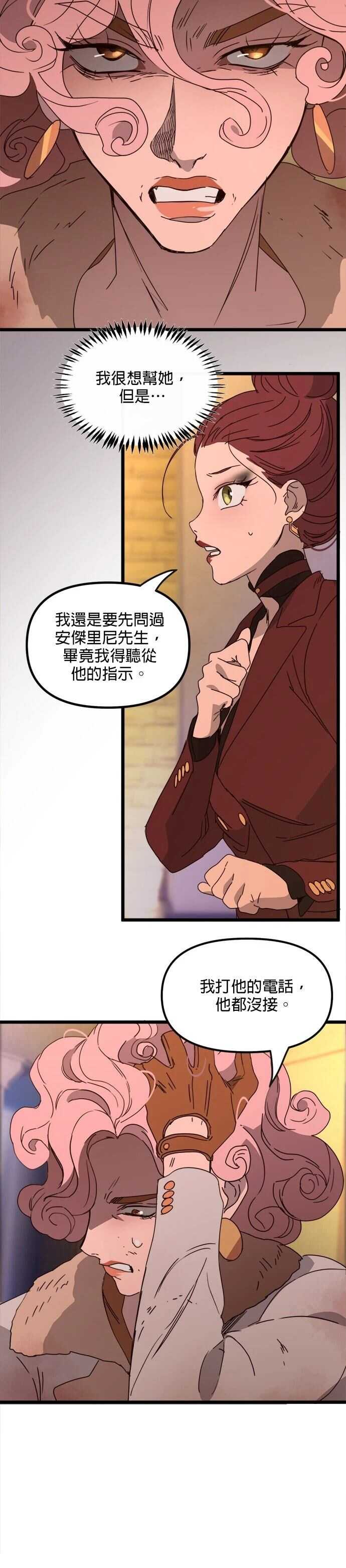 黑手党保姆 - 第62话 - 第22页