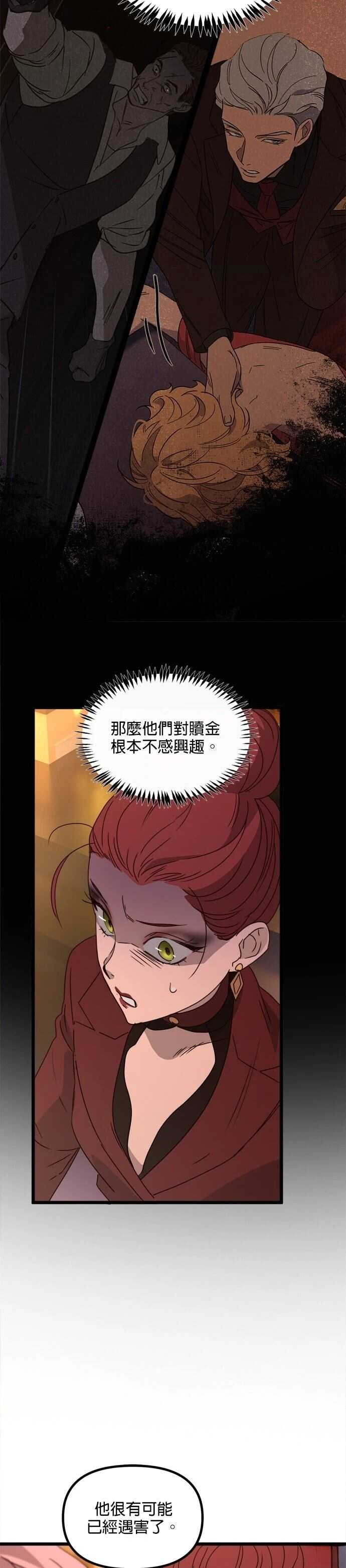 黑手党保姆 - 第62话 - 第20页