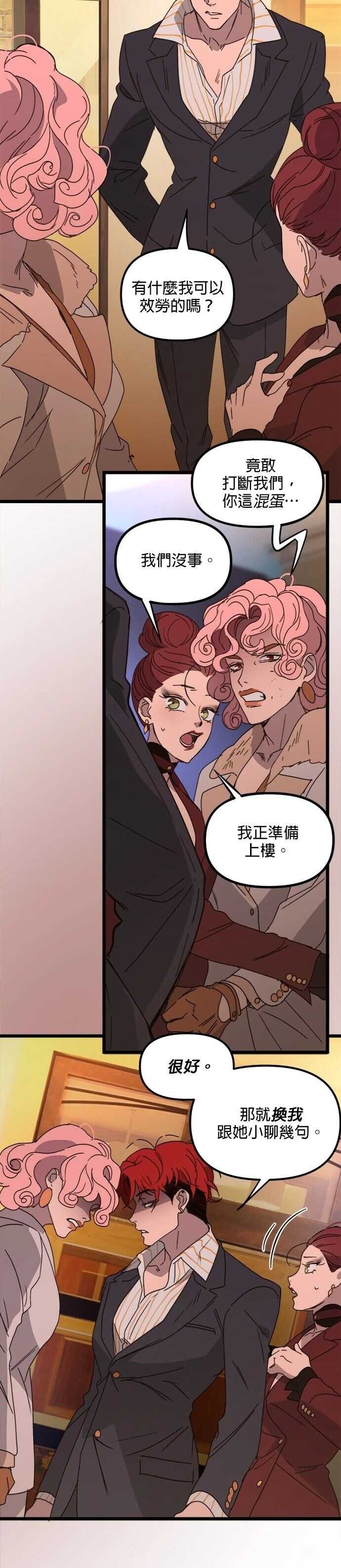 黑手党保姆 - 第62话 - 第26页