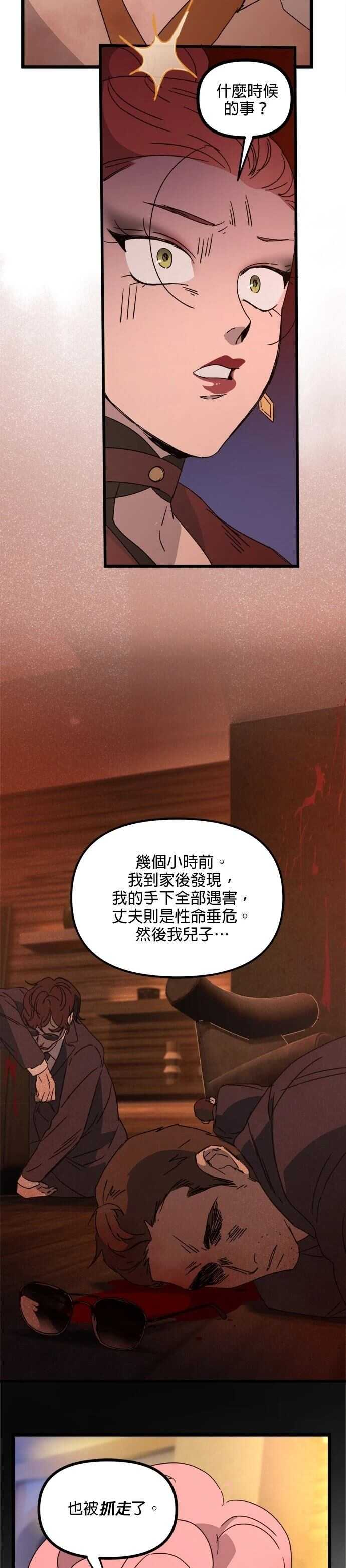 黑手党保姆 - 第62话 - 第17页