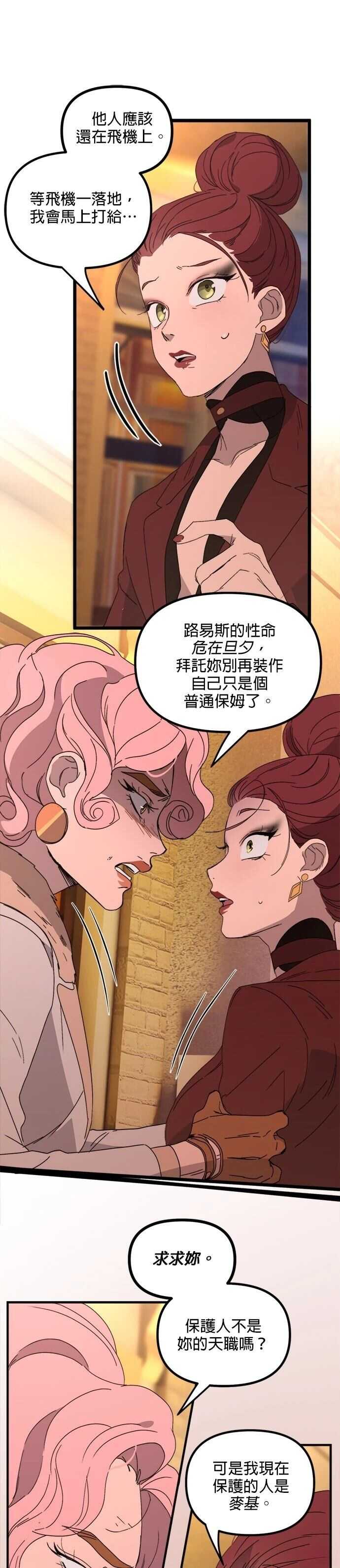 黑手党保姆 - 第62话 - 第23页