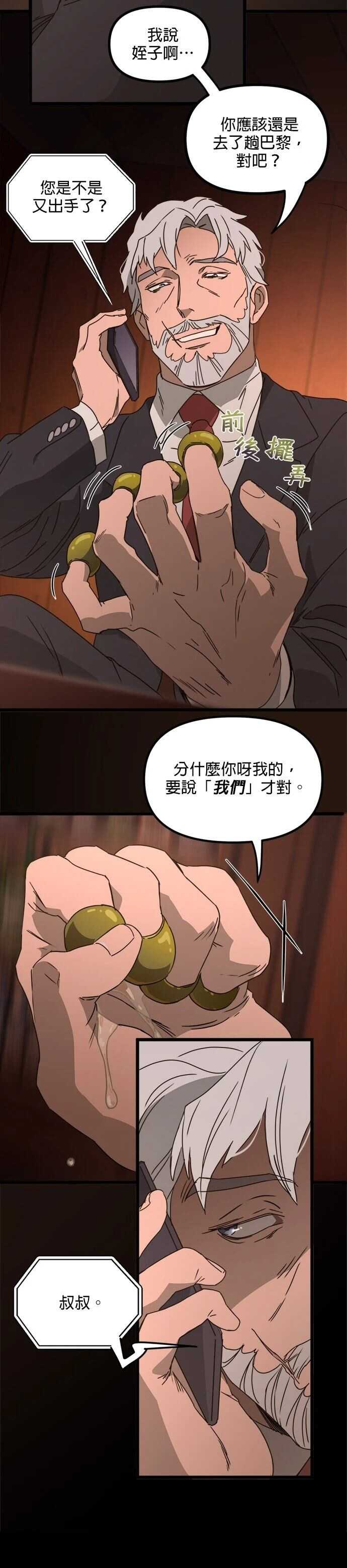 黑手党保姆 - 第62话 - 第2页