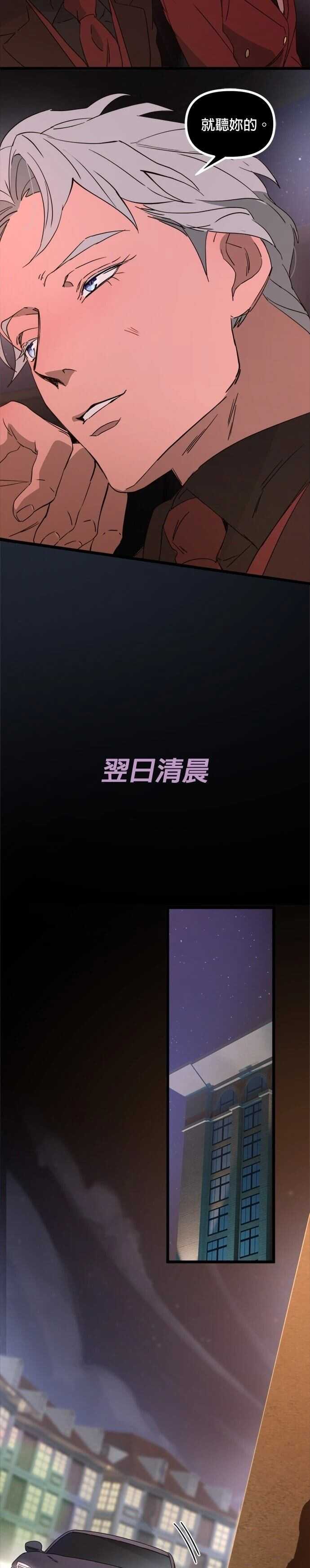 黑手党保姆 - 第62话 - 第10页