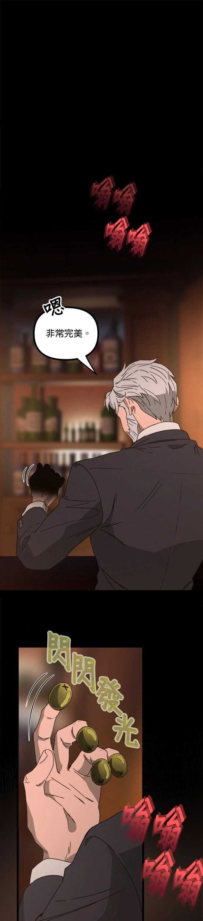 黑手党保姆 - 第62话 - 第1页