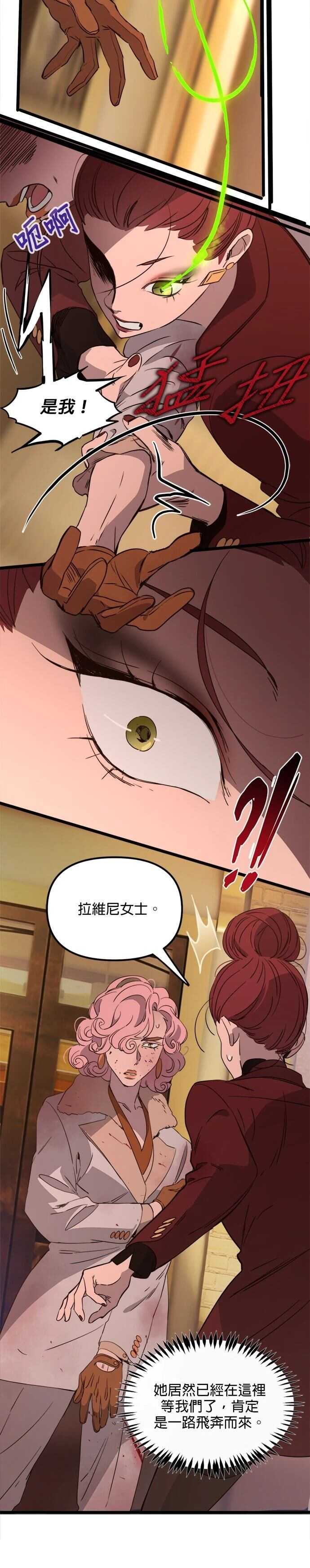 黑手党保姆 - 第62话 - 第14页