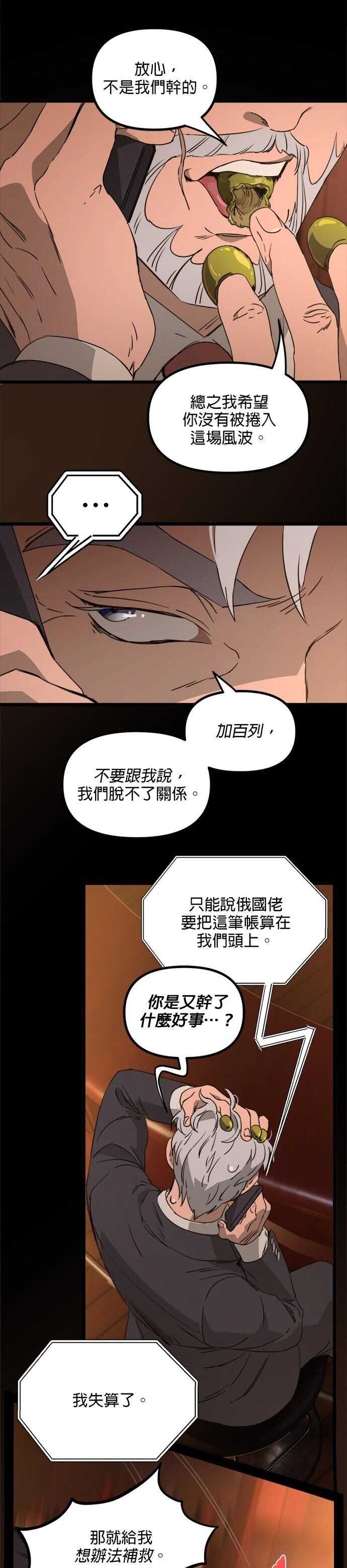 黑手党保姆 - 第62话 - 第3页