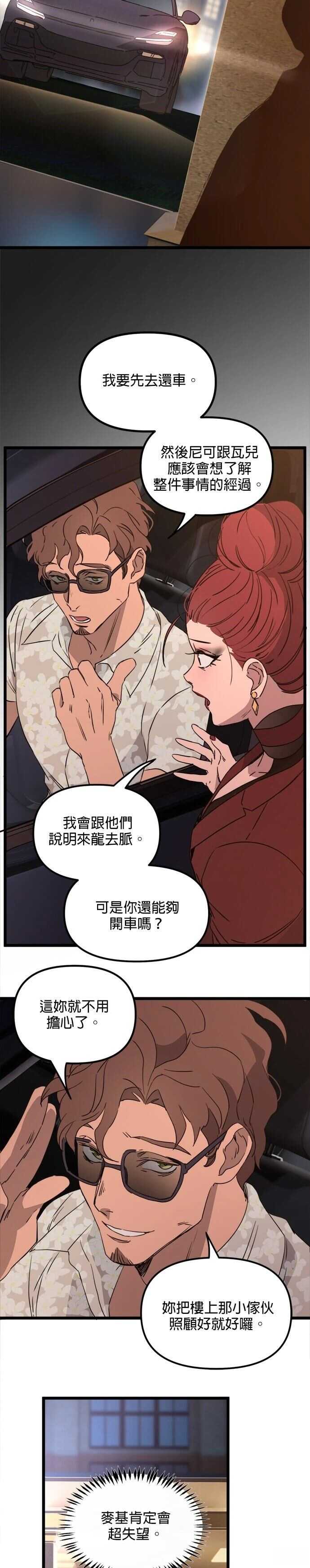 黑手党保姆 - 第62话 - 第11页